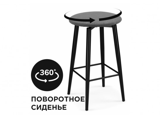 Полубарный стул Гангток крутящийся графит / черный матовый