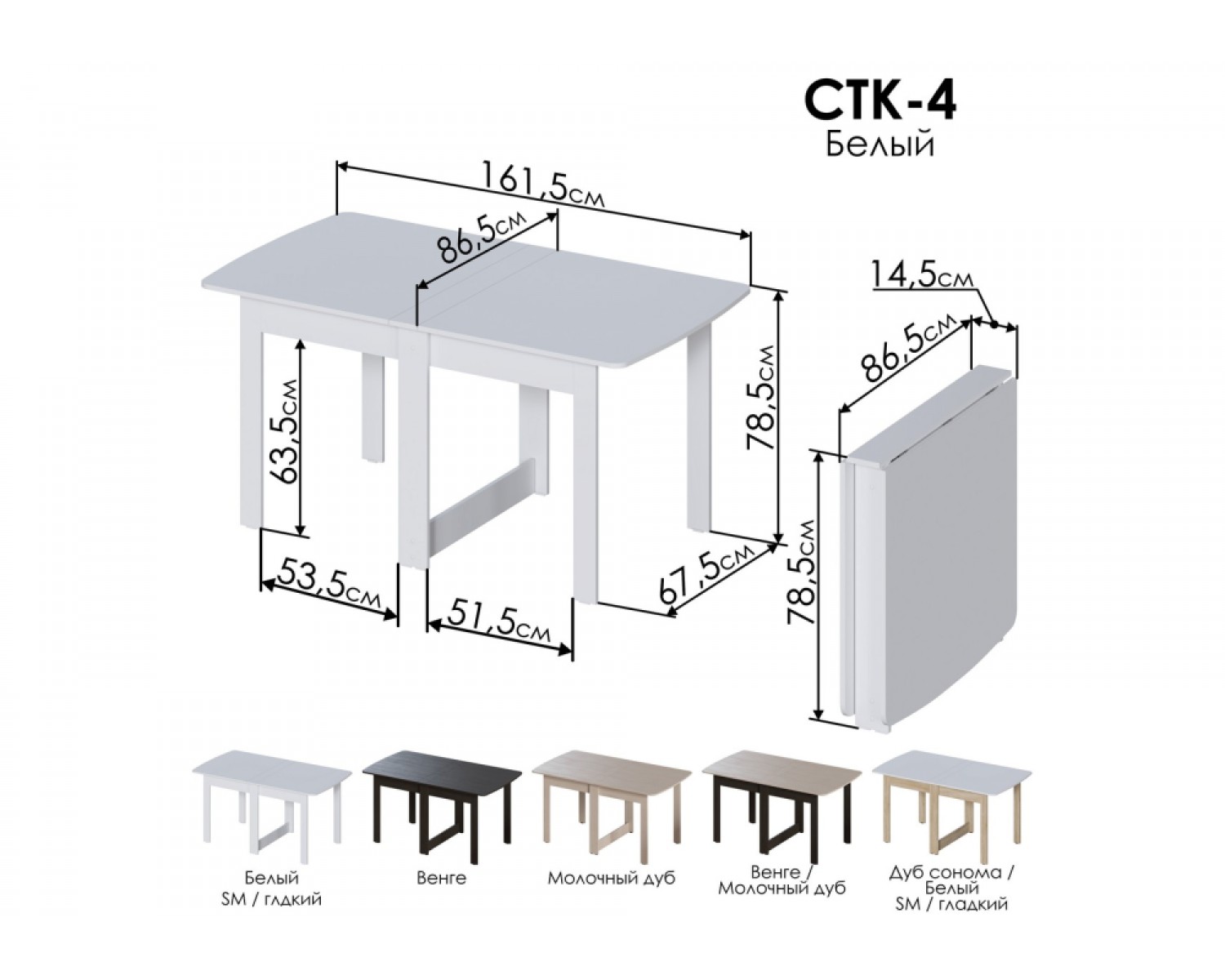 Стол-книжка СтК4 белый