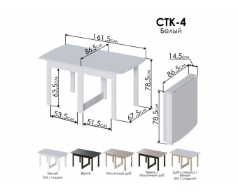 Стол-книжка СтК4 белый
