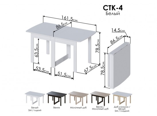 Стол-книжка СтК4 белый