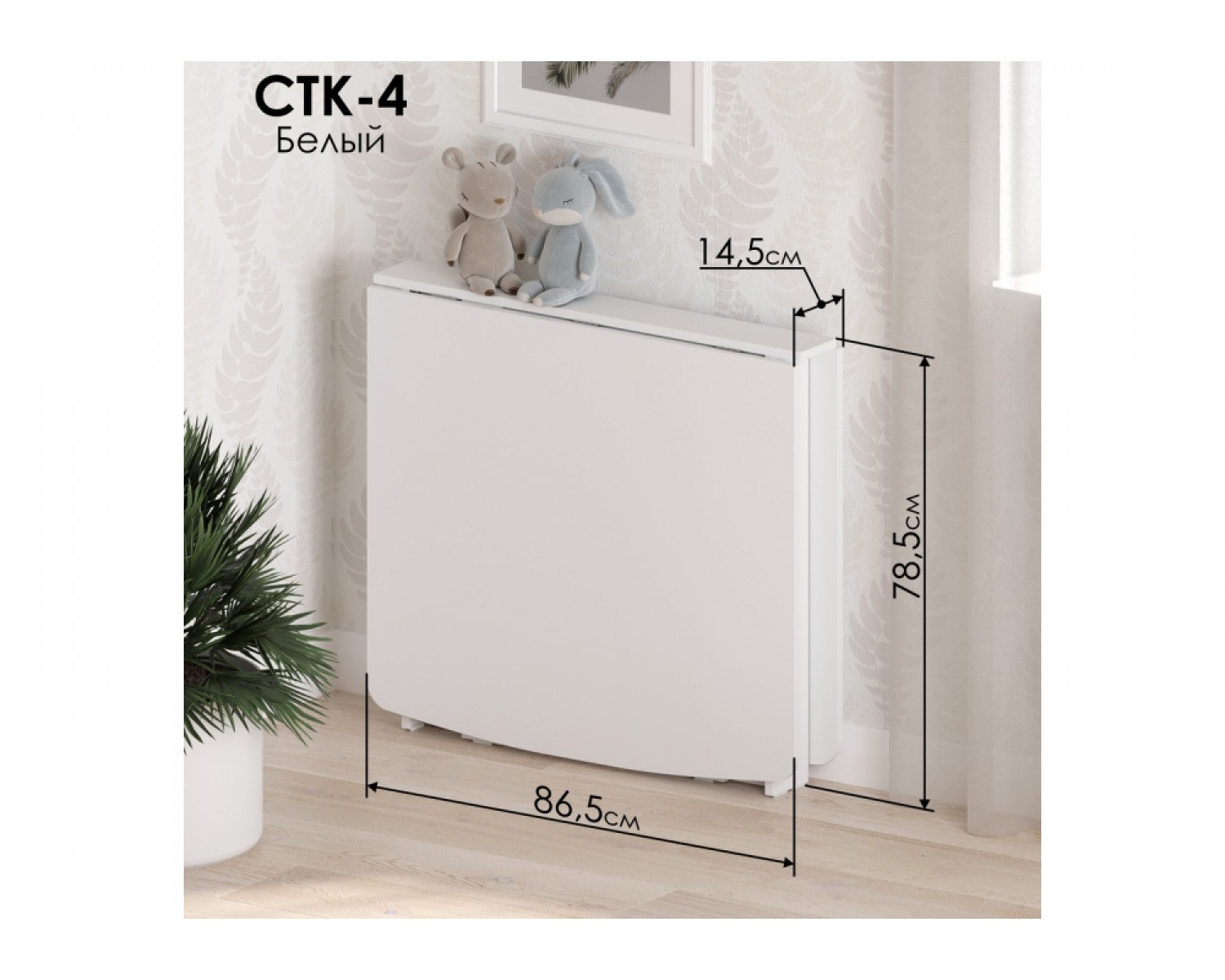 Стол-книжка СтК4 белый