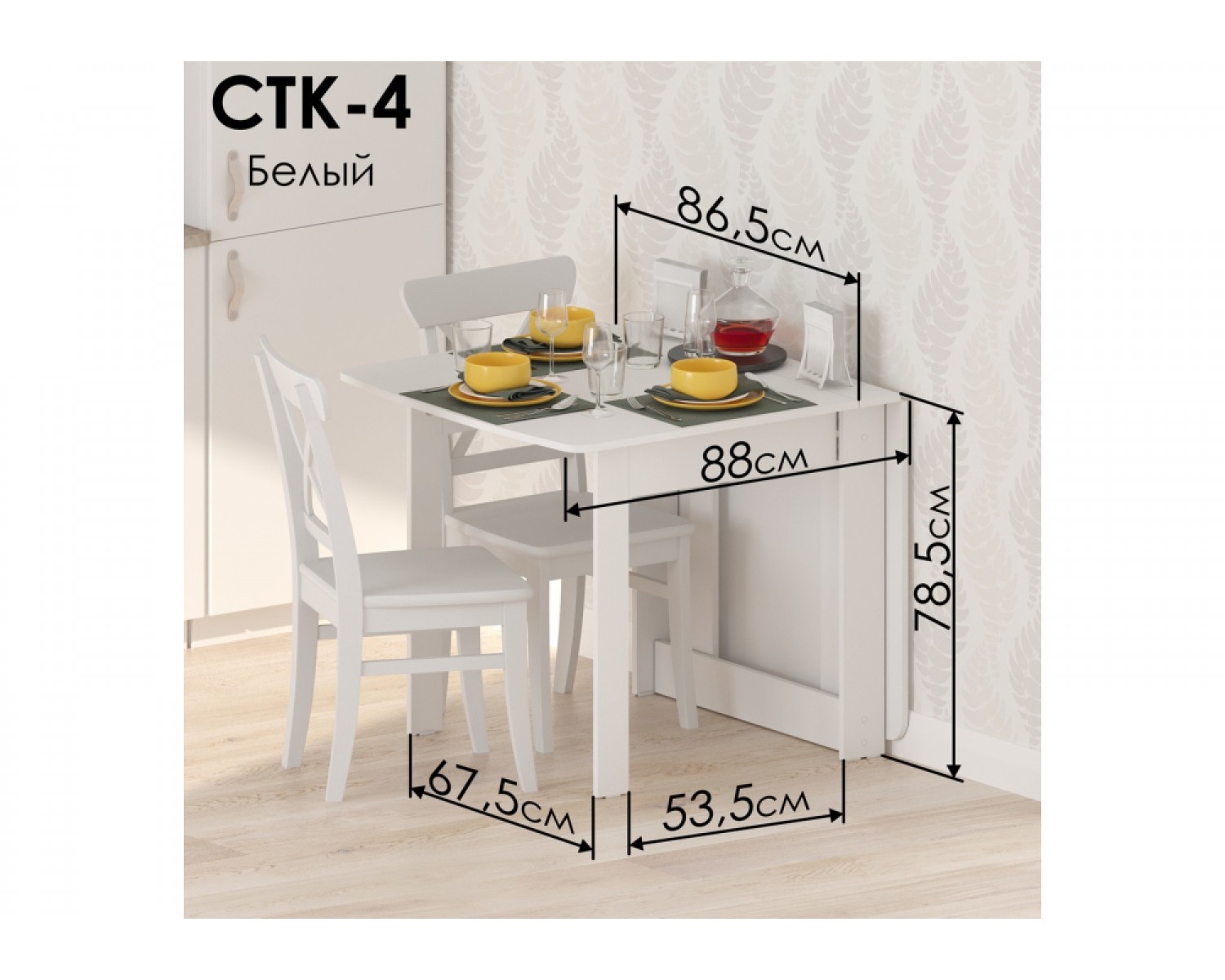 Стол-книжка СтК4 белый