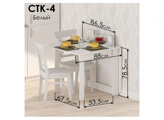 Стол-книжка СтК4 белый