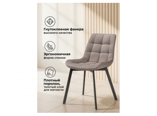 Стул на металлокаркасе Стронг латте / черный