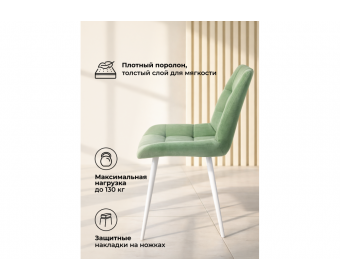 Стул на металлокаркасе Челси 360 К фисташковый (zd 651) / белый