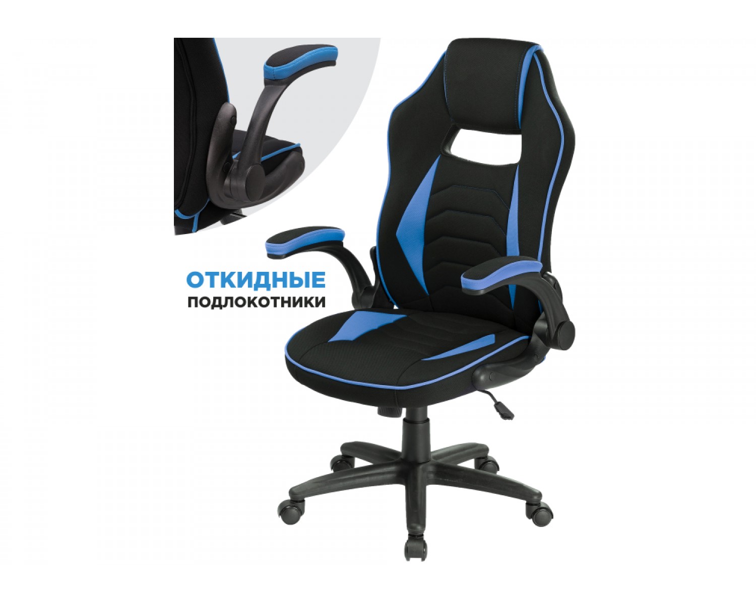 Компьютерное кресло Plast 1 light blue / black