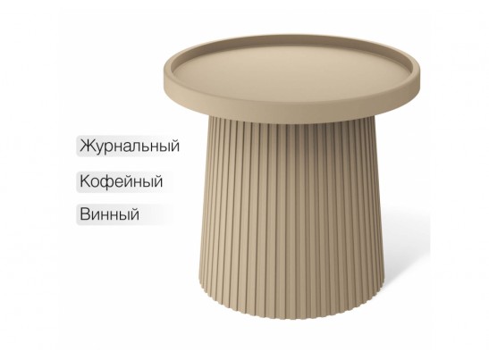 Журнальный стол Sheffilton SHT-CT94 Капучино
