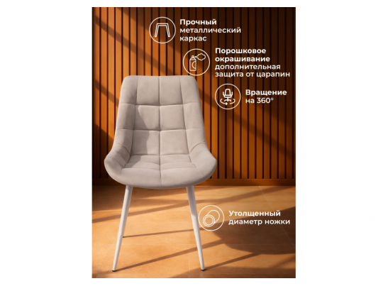 Стул на металлокаркасе Челси 360 К латте (zd 290) / серый