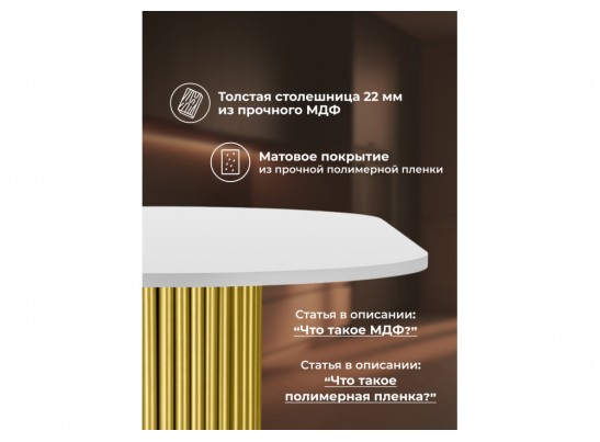 Деревянный стол Барон О 180 х 90 белая пленка шагрень / золотые ноги