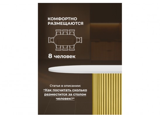 Деревянный стол Барон О 180 х 90 белая пленка шагрень / золотые ноги