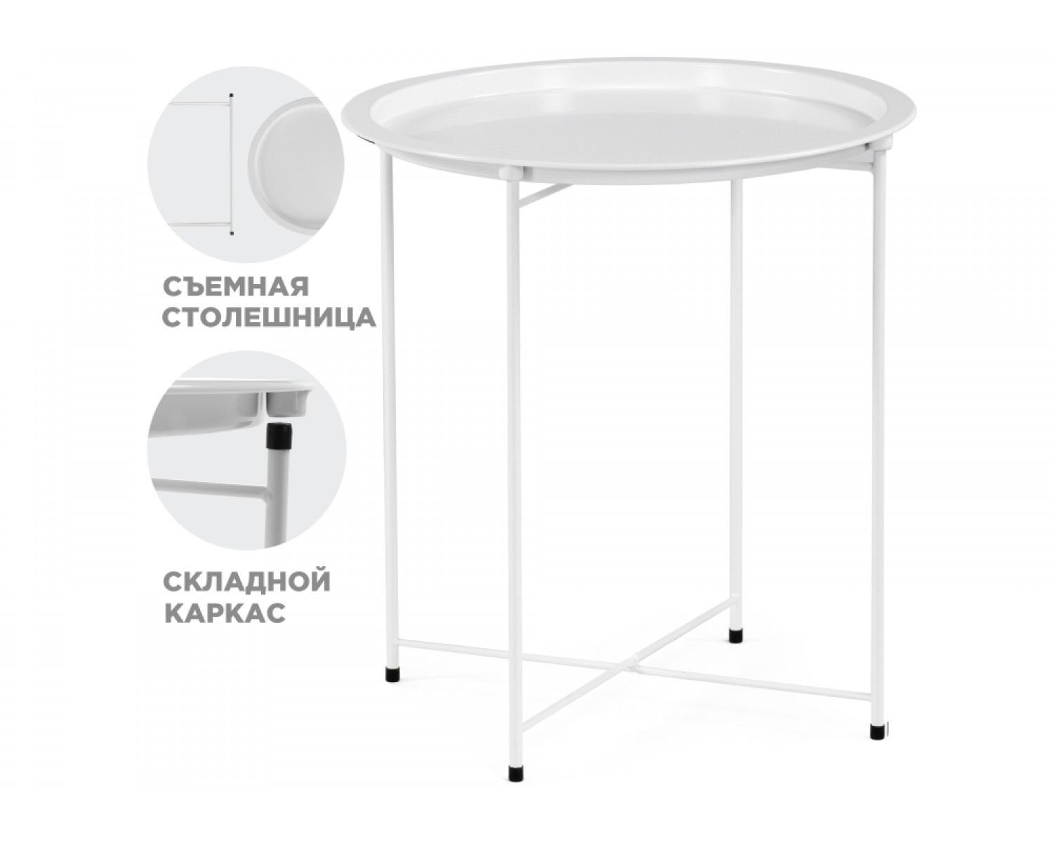 Журнальный столик-поднос Tray 47х51 white