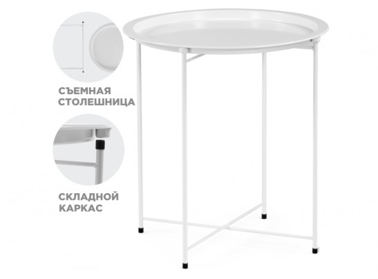 Журнальный столик-поднос Tray 47х51 white