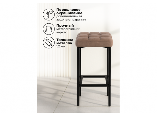 Барный стул Лофт микровелюр катания корица / черный матовый