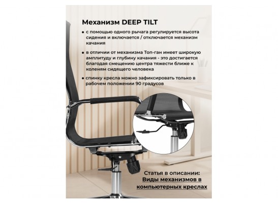 Компьютерное кресло Reus сетка черный / хром