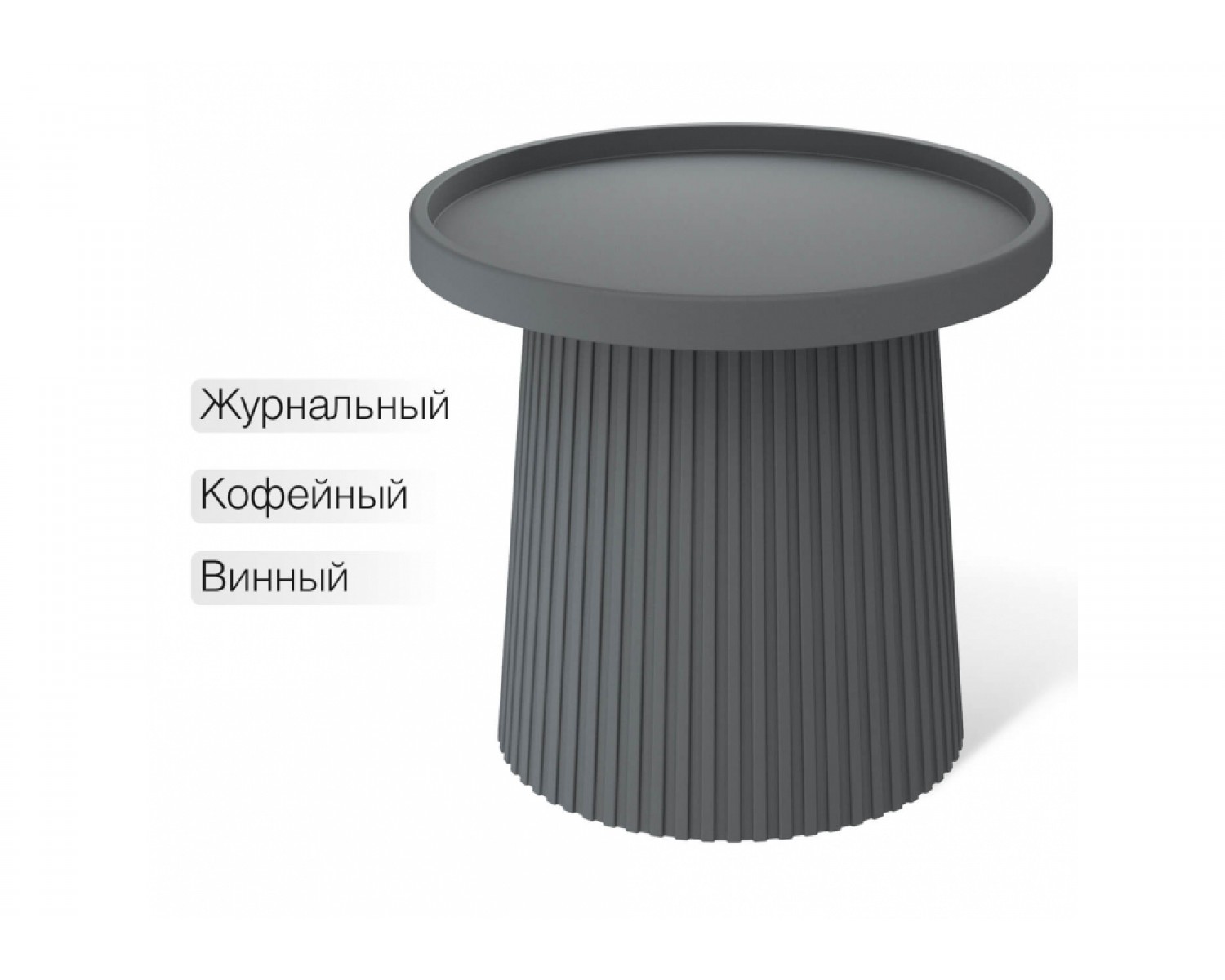 Журнальный стол Sheffilton SHT-CT94 темно-серый