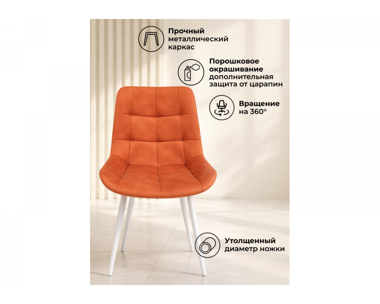 Стул на металлокаркасе Челси 360 К терракотовый (zd 432) / белый
