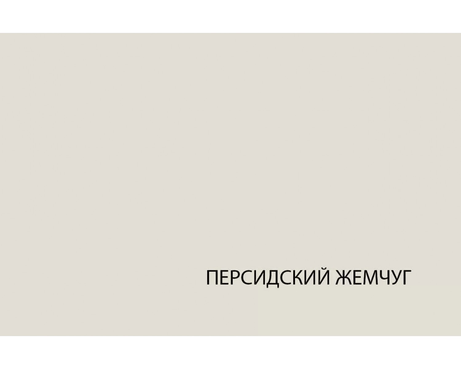 Гостиная VINATI ПЕРСИДСКИЙ ЖЕМЧУГ/ АМАРОК