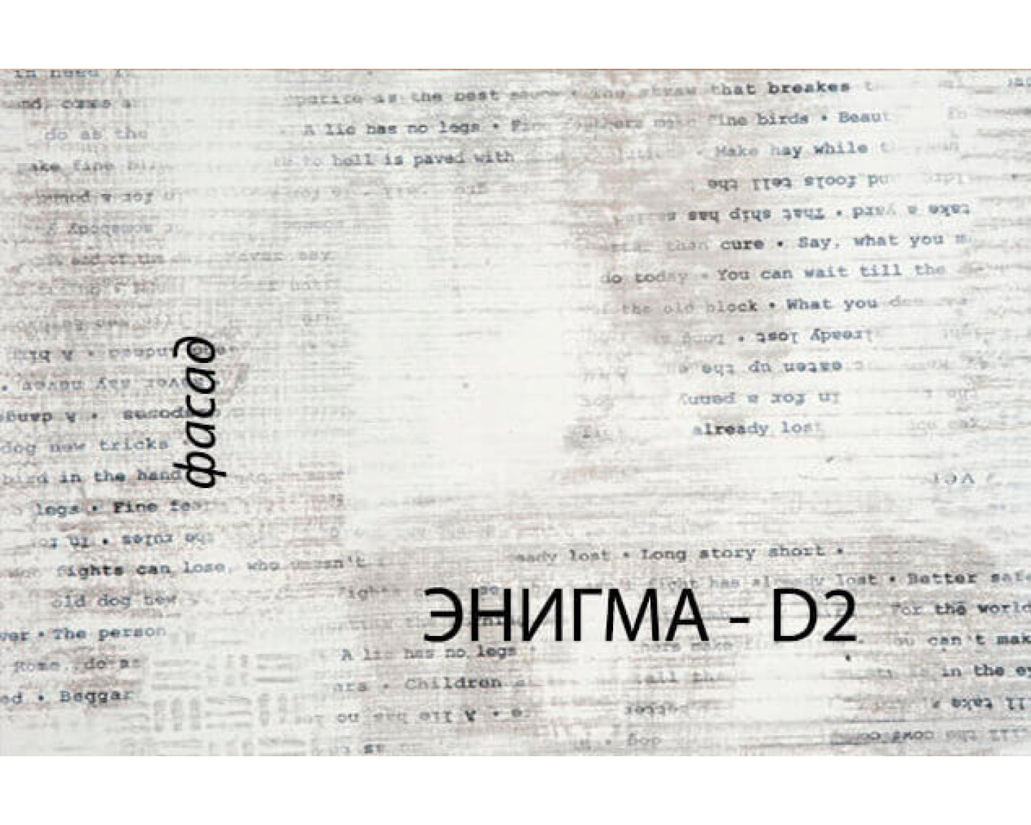 Шкаф 2D1S/D2, DIESEL , цвет дуб мадура/энигма