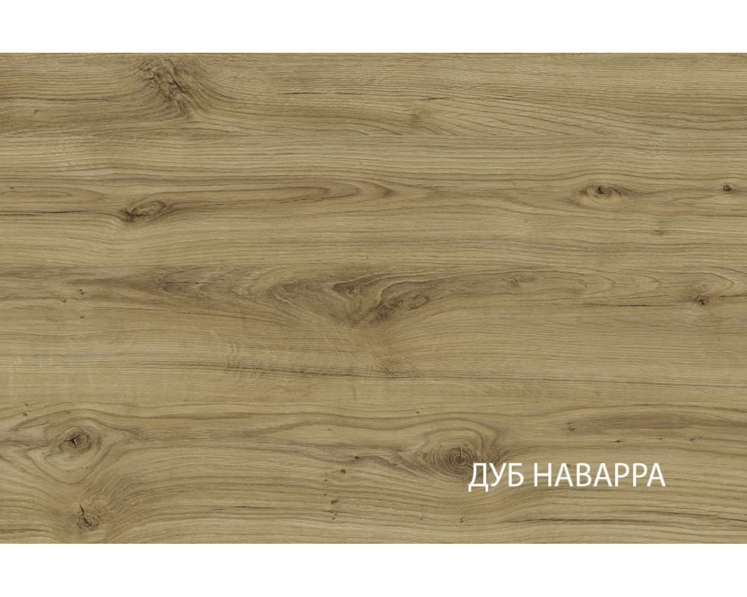 DOORSET, Стол раздвижной. Цвет ДУБ НАВАРРА