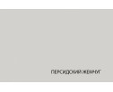 LIMA, Кровать 140. Цвет ПЕРСИДСКИЙ ЖЕМЧУГ/ МАДУРА