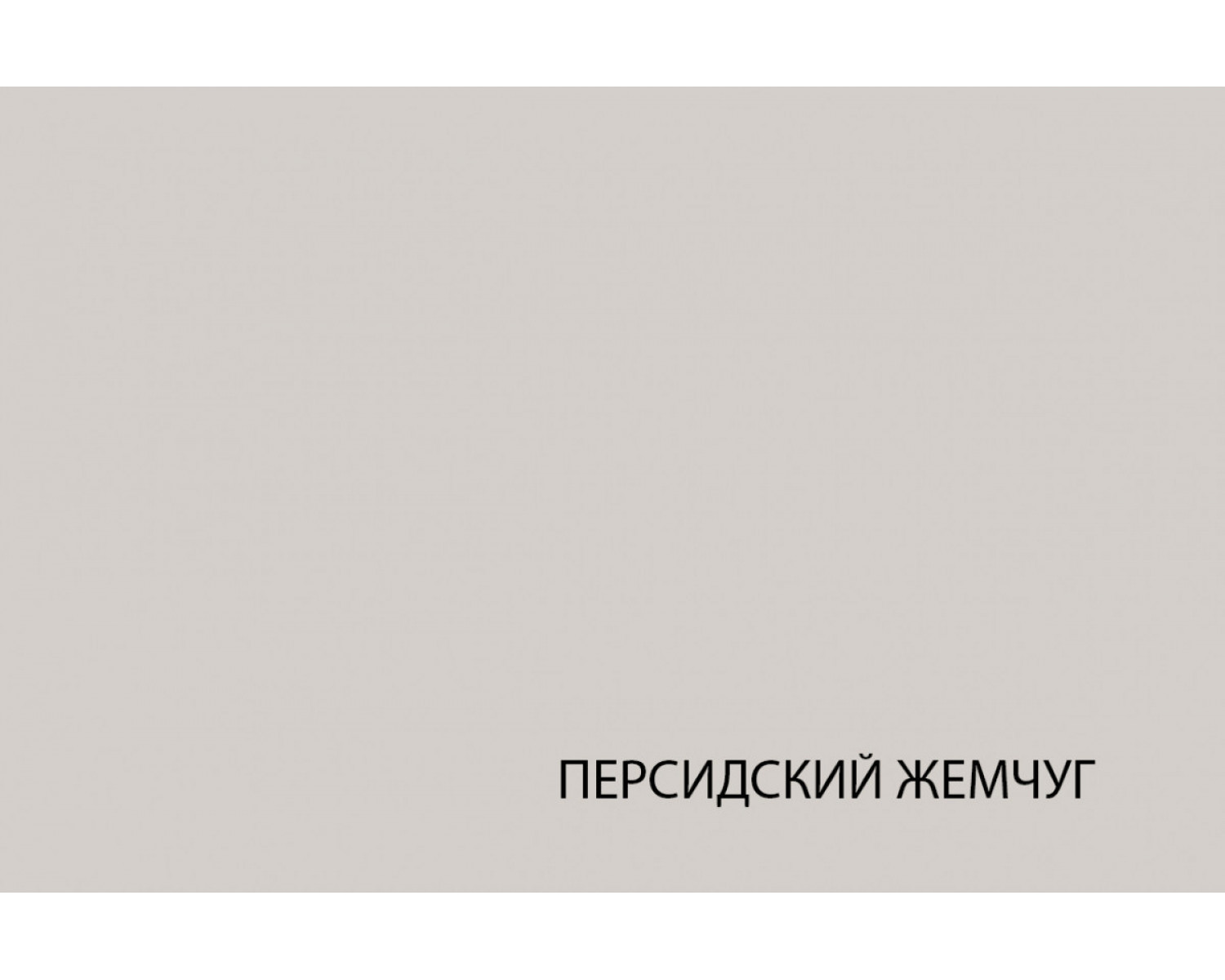 MODERN, Шкаф навесной 1D/87-30. Цвет ПЕРСИДСКИЙ ЖЕМЧУГ
