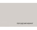 MODERN, Стол письменный 120. Цвет ПЕРСИДСКИЙ ЖЕМЧУГ