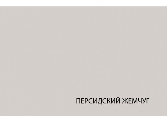 MODERN, Стол письменный 120. Цвет ПЕРСИДСКИЙ ЖЕМЧУГ