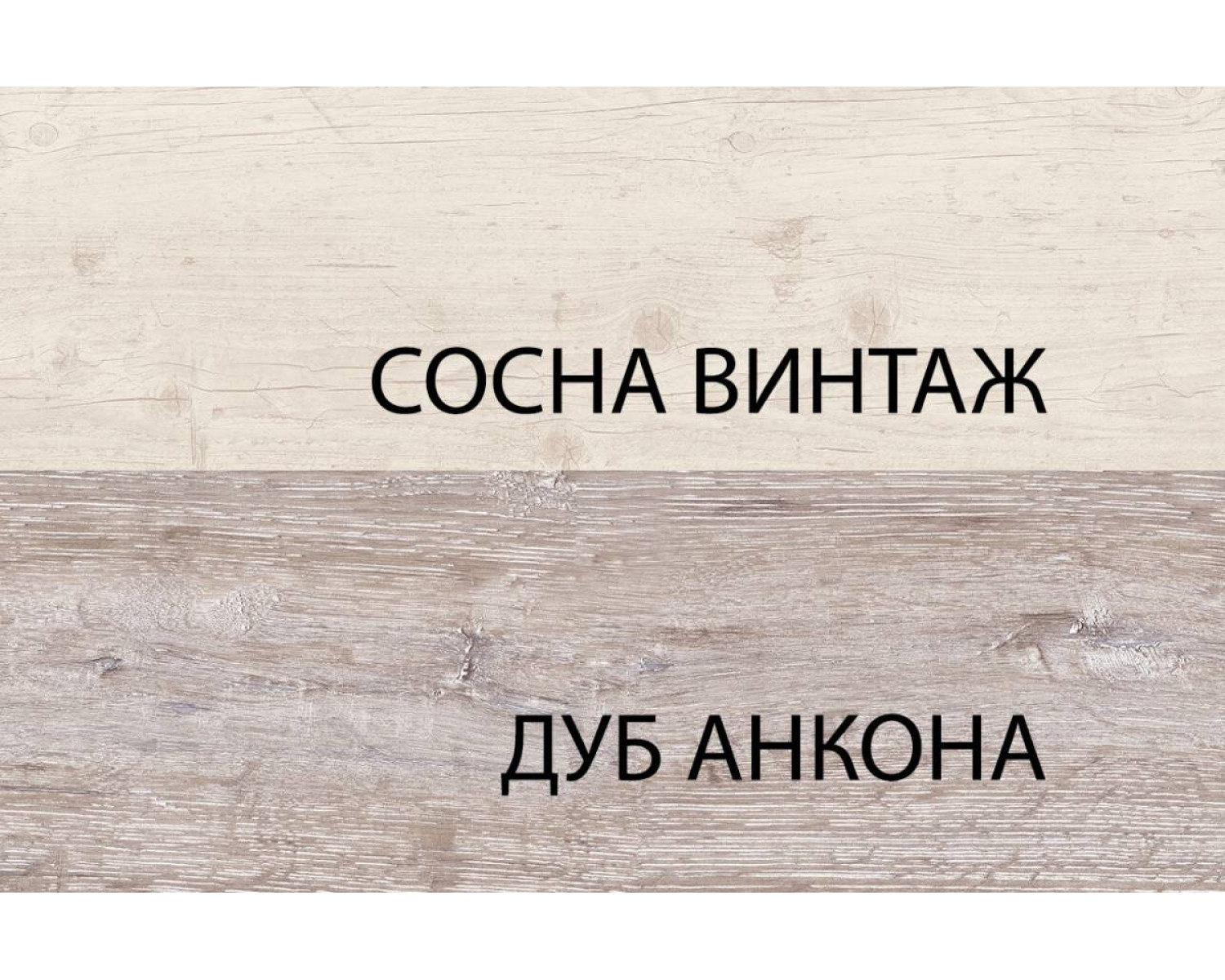 Стол журнальный L, MONAKO, цвет Сосна винтаж/дуб анкона