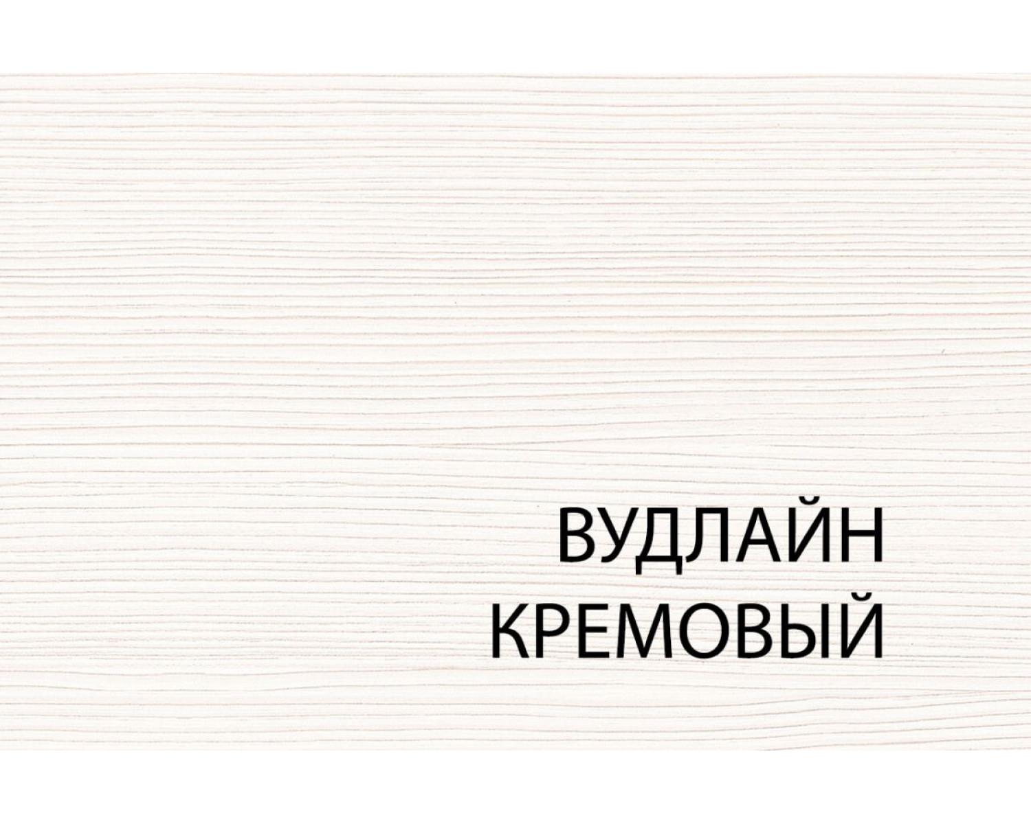 Стол журнальный , OLIVIA, цвет вудлайн крем