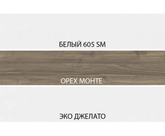 SIMPLE, Тумба RTV 2D1S2N. Цвет БЕЛЫЙ / МОНТЕ / ДЖЕЛАТО