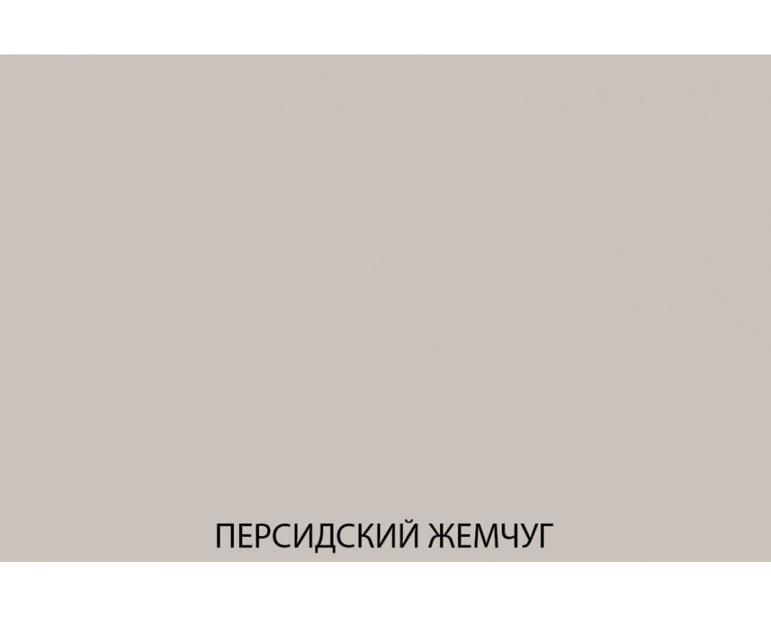 TETRA Корпус шкафа 100/236/35. Цвет ПЕРСИДСКИЙ ЖЕМЧУГ