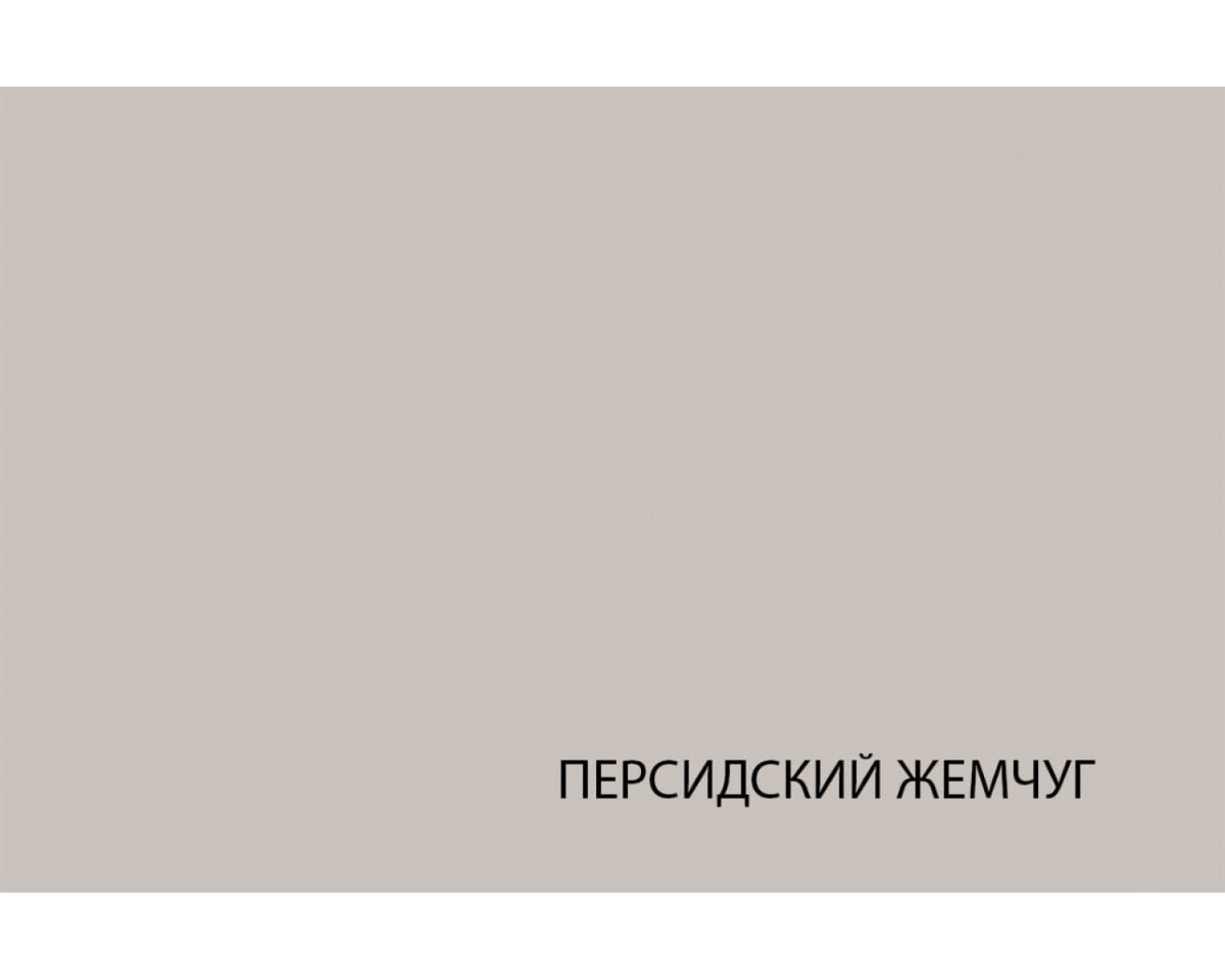 VINATI, Полка навесная. Цвет ПЕРСИДСКИЙ ЖЕМЧУГ/ АМАРОК