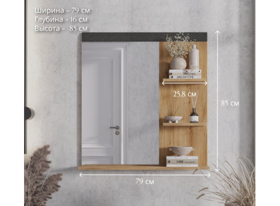 Полка настенная с зеркалом Грейс дуб наварра/графит LUS/80