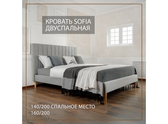 Кровать Sofia 140х200 серый
