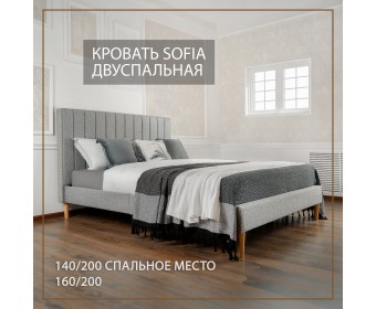 Кровать Sofia 160х200 серый