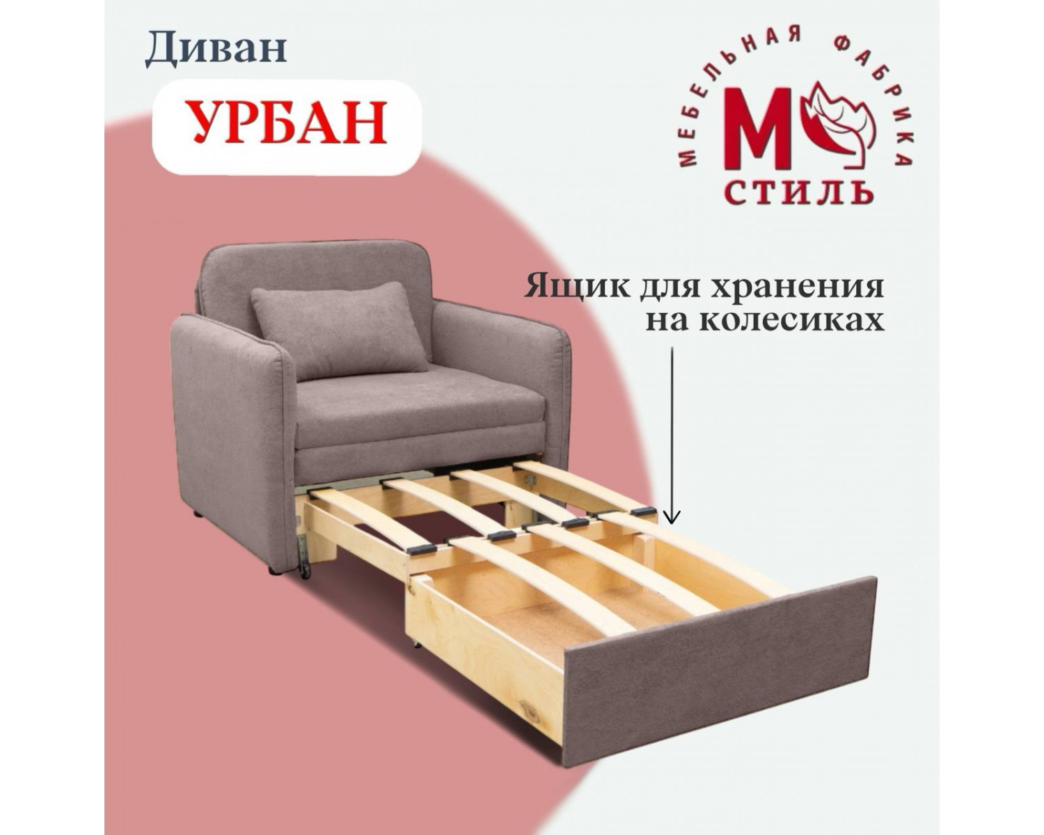 Детский диван Урбан