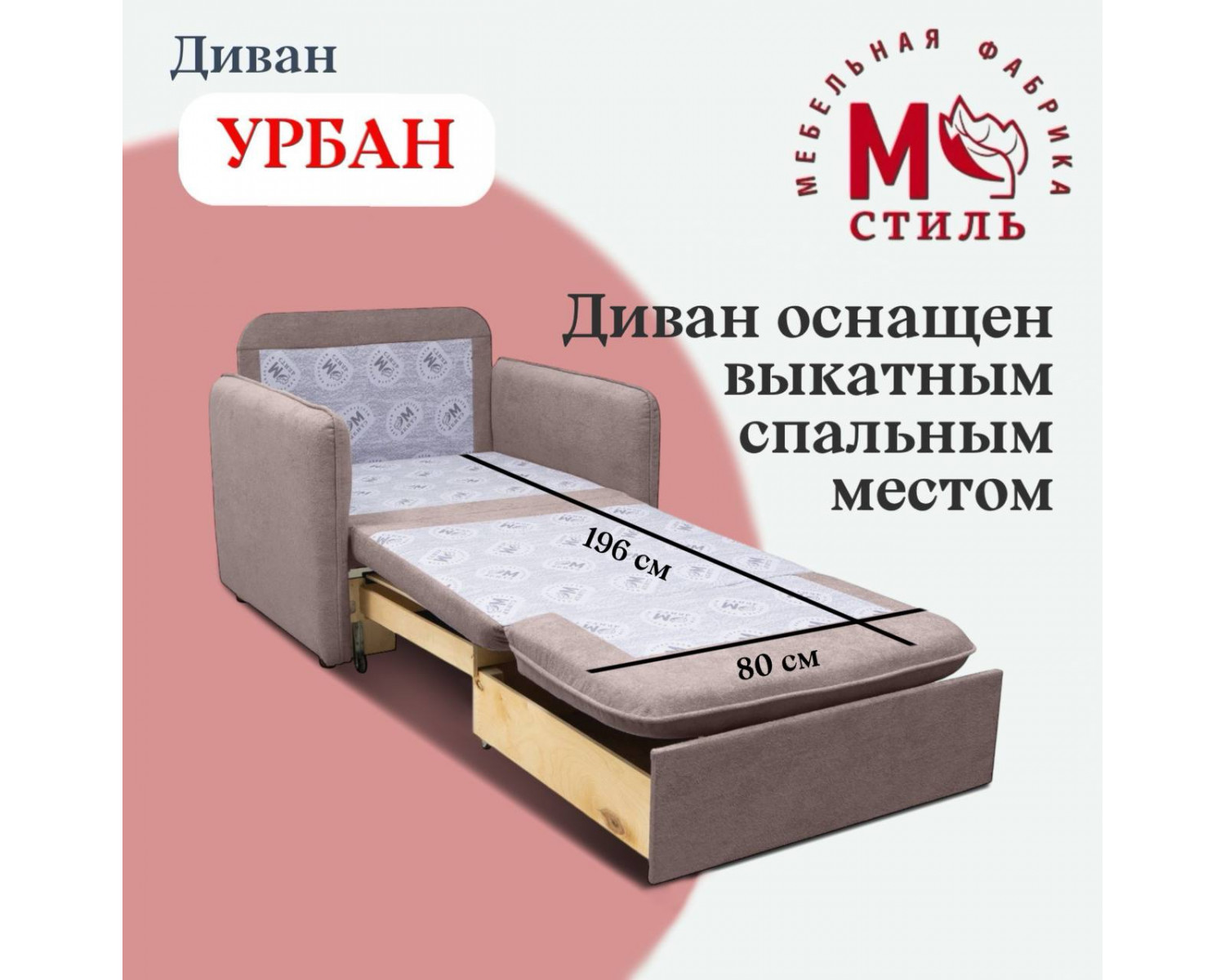 Детский диван Урбан