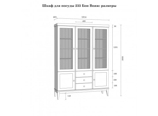 Шкаф для посуды «Бон Вояж» 233 колониал