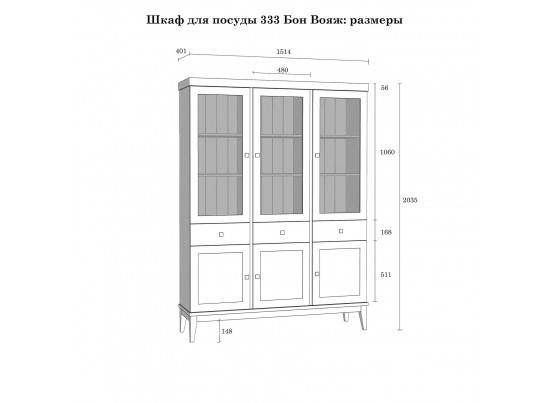 Шкаф для посуды «Бон Вояж» 333 антик
