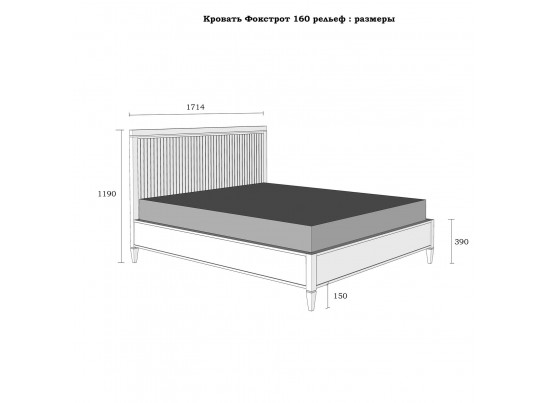 Кровать «Фокстрот» 160C рельеф