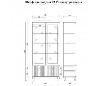  Шкаф для посуды "Рандеву" 22 серый