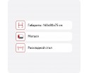 Стол R-Home Диего раскладной 140-180х80