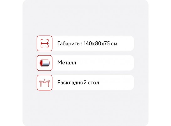 Стол R-Home Диего раскладной 140-180х80