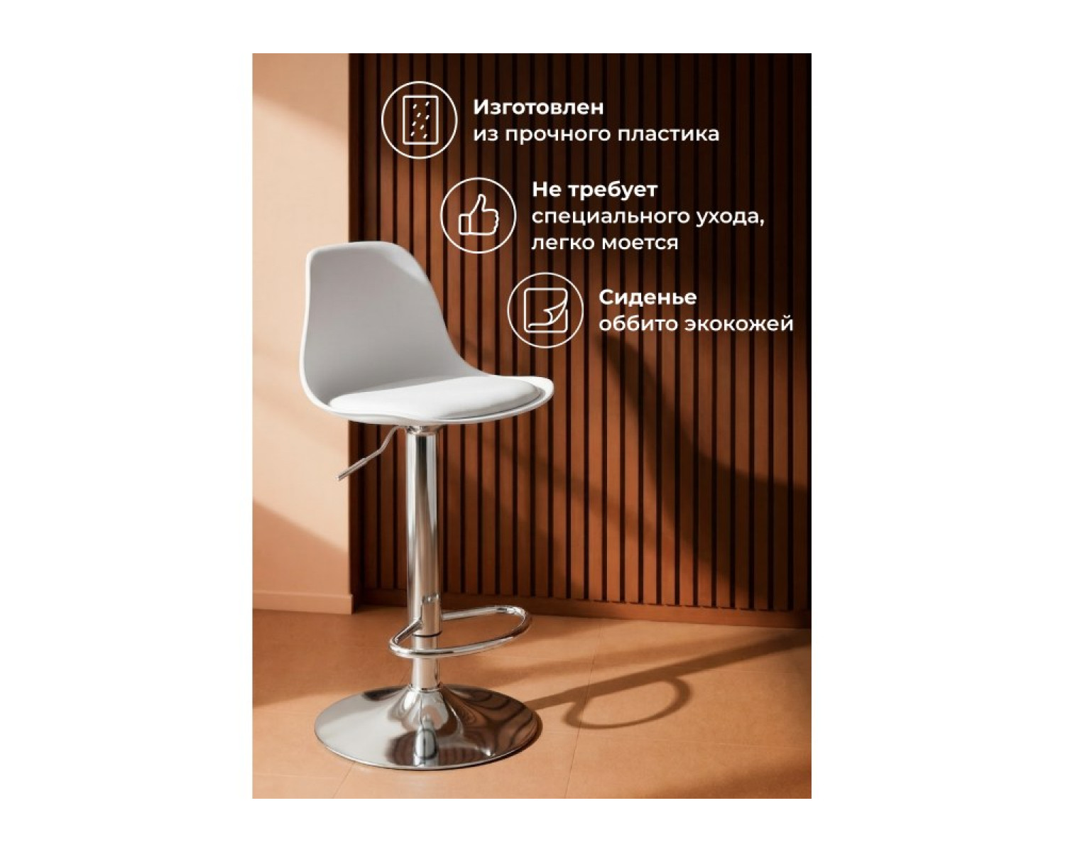 Барный стул Soft white / chrome