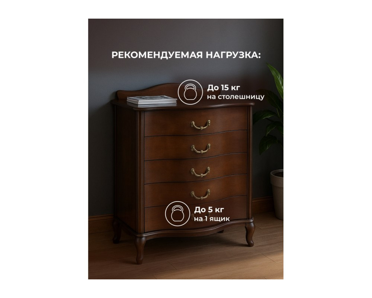 Комод Джульетта 95 см орех