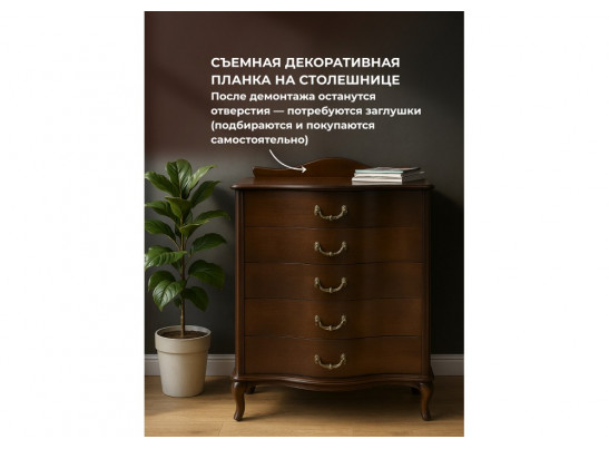 Комод Джульетта 95 см орех