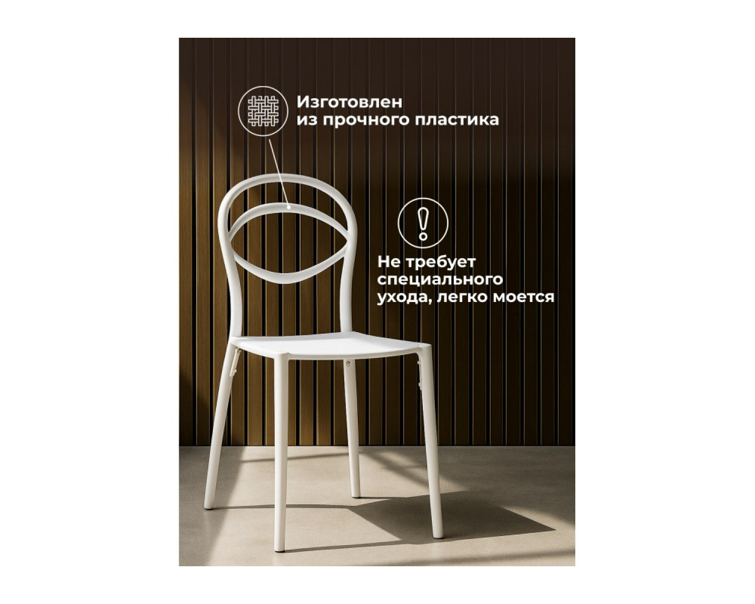 Пластиковый стул Simple white