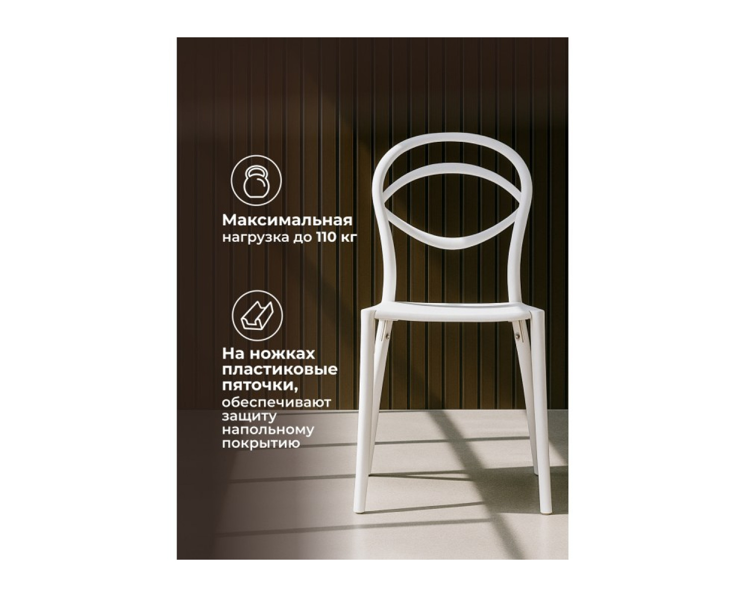 Пластиковый стул Simple white