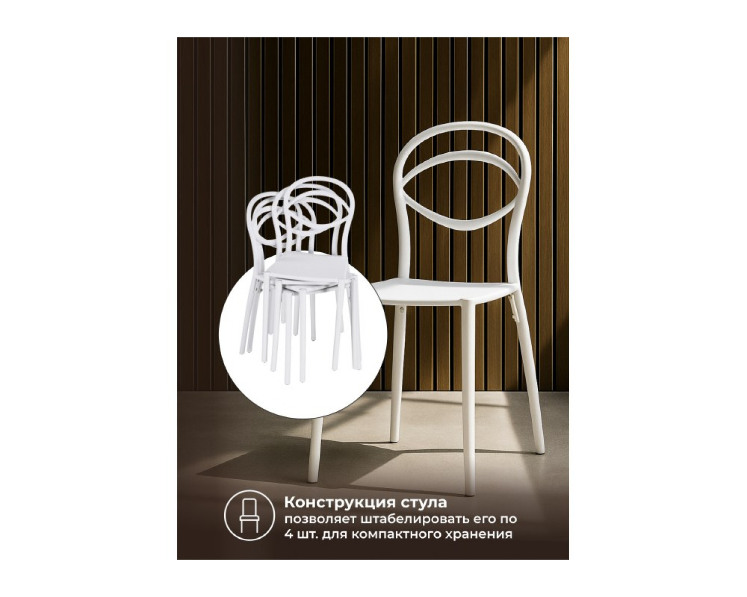 Пластиковый стул Simple white