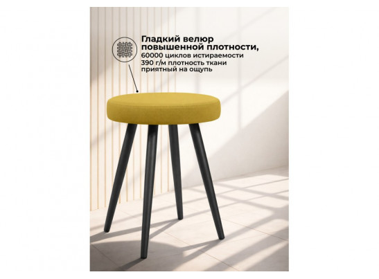 Табурет Сино velutto 28 / черный